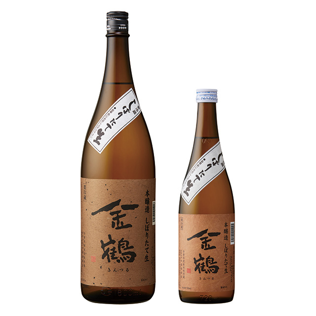 本醸造金鶴しぼりたて生(冬)